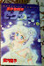 Sailor Moon  Tomo 11 La Princesa Kaguya 