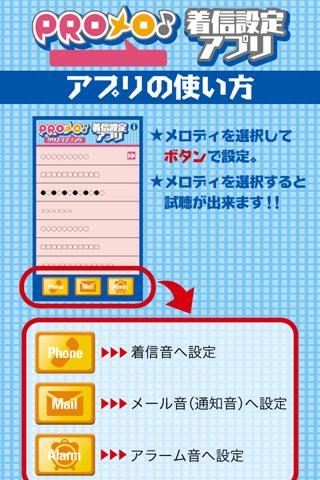 【免費音樂App】PROメロ♪絢香 着信設定アプリ-APP點子