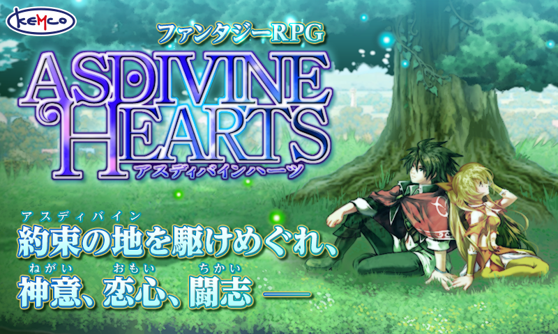 Android application RPG Asdivine Hearts screenshort