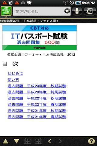 ITパスポート試験600問わかりやすい解説付き（FOM出版）