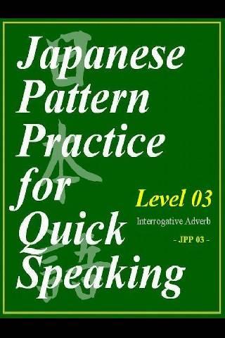 Japanese Pattern Practice 03