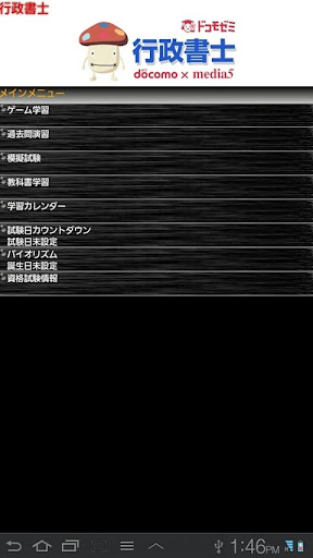 ドコモゼミ 資格 行政書士 テキスト編（民法）