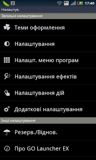 GO LauncherEX Ukrainian langpa 生產應用 App-愛順發玩APP