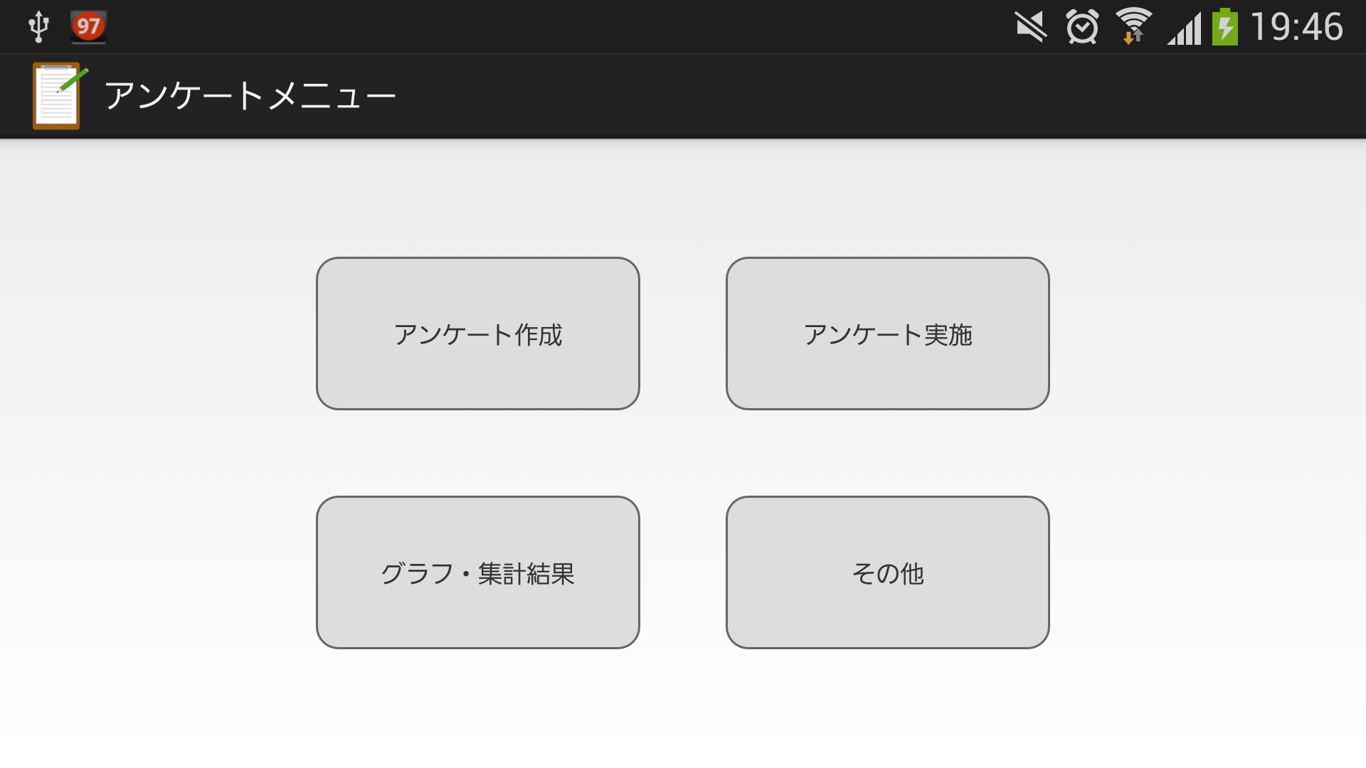 Android application アンケートアプリ Pro screenshort