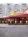 Ресторан Подкова