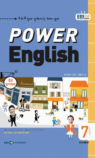 EBS FM Power English 2012.7월호