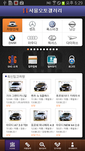 How to mod 수입중고차를 폰으로 쇼핑한다! 서울오토갤러리 모바일 앱 patch 2.2.0 apk for pc