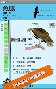 How to download 墾丁群鷹會 1.04 apk for laptop