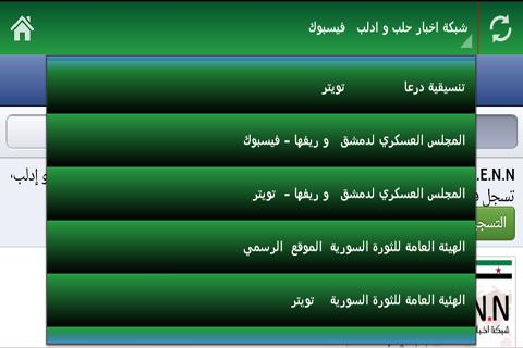 【免費新聞App】الثورة السورية الان Syrian Re-APP點子