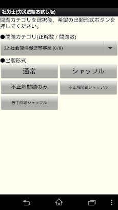 合格ツール 社労士（労災法編）お試し版のおすすめ画像1