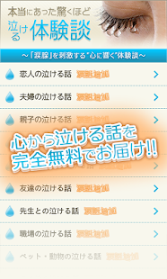 How to download 【涙腺崩壊】泣ける話-本当にあった怖いほど泣ける体験談2ch lastet apk for bluestacks