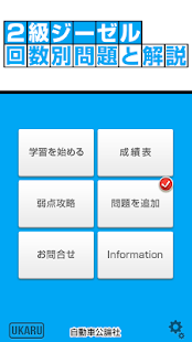 How to download 自動車整備士２級ジーゼル回数別問題と解説 2.1 apk for pc