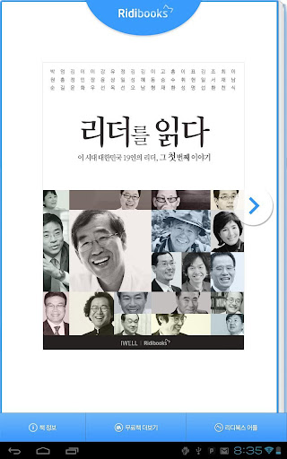 2011 특집 리더를 읽다- 19인의 리더 합본