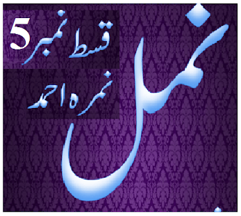 How to download Namal 5 Urdu Novel Nimra Ahmed patch 1 apk for laptop