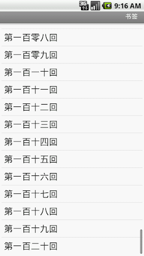 【免費書籍App】三國演義全書-APP點子