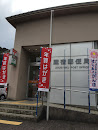 蔵宿郵便局