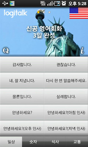 免費下載教育APP|[무료]신공 영어회화 app開箱文|APP開箱王