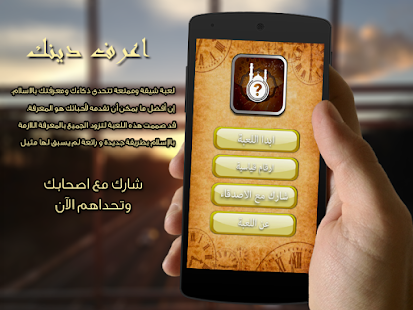 download اعرف دينك الاسلام free