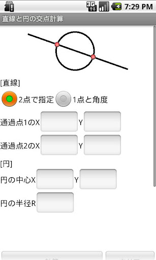 【座標計算】直線と円の交点計算