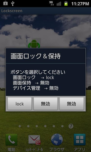 画面ロック＆保持
