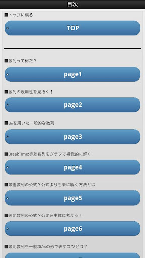 【免費教育App】数学2B～東大生が教えるビジュアル数学教科書-APP點子