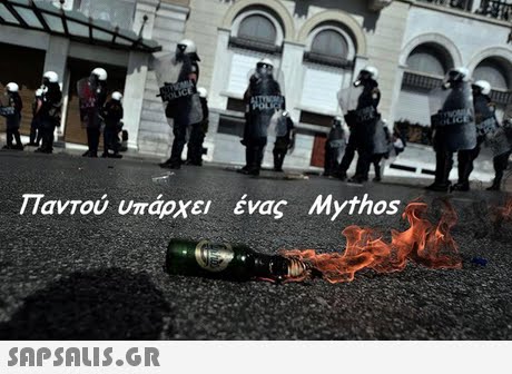 Παντού υπάρχει ένας Mythos 