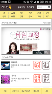 How to install 카스친-카카오스토리채널 무료등록 1.12.0 apk for android
