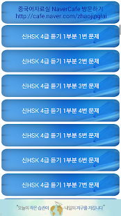 How to download 신HSK 4급 듣기평가 기출문제 16.02.18 mod apk for android