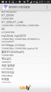 How to get 와이파이  비번모음앱(Wifi Password) patch 1.1 apk for pc
