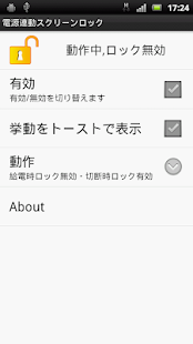 How to install 電源連動スクリーンロック patch 1.0 apk for laptop