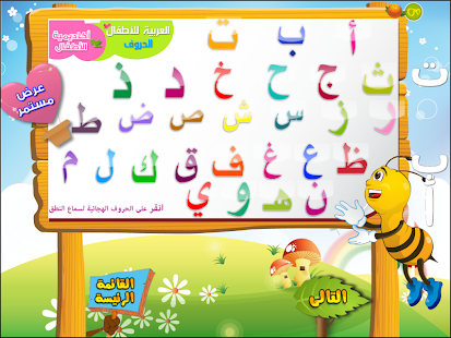 How to download تعليم الحروف العربية للاطفال 1.0.1 unlimited apk for laptop