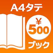 500円ブック