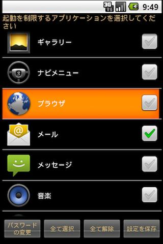 アプリロック「Best App Protector」