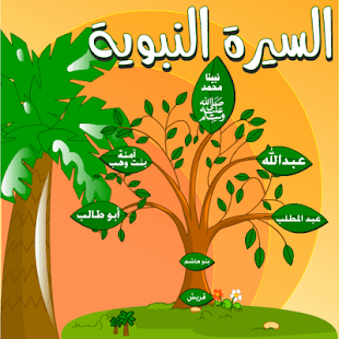 How to download كتاب السيرة النبوية 1.0.0 apk for laptop