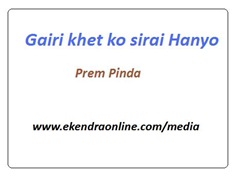 Click to Watch Gairi Khet ko Sirai Halyo from Prem Pinda