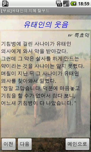 [무료] 유태인의 지혜 탈무드