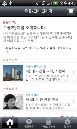 상계동주공7단지콕