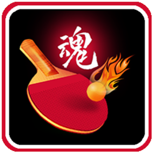 桌球魂 LOGO-APP點子