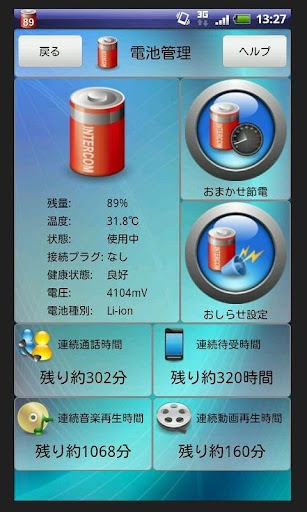 【免費工具App】節電の達人。（期間制限版）-APP點子