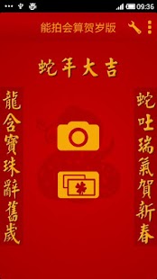 How to install 能拍會算 3.3.1 apk for android