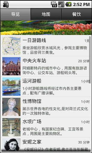 免費下載旅遊APP|Holland/游遍荷兰 app開箱文|APP開箱王