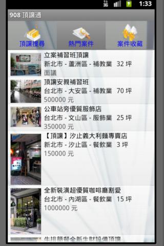 免費下載書籍APP|908頂讓通 app開箱文|APP開箱王