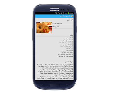 How to get وصفات حلويات سعد الدين 2.0 mod apk for android