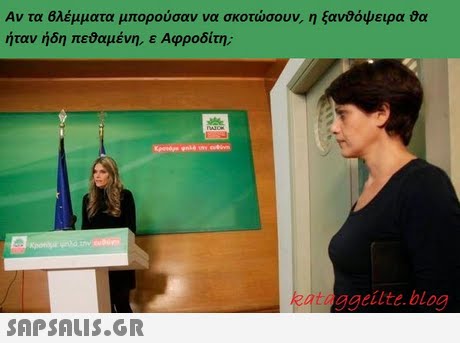 Αν τα Βλέμμ ήταν ήδη πεθαμένη, ε Αφροδίτη; ατα μπορουσαν να σκοτωσουν , η ξανθόψειρα θα eat ggeilte.blog