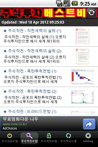 【免費財經App】주식투자베스트비법-APP點子