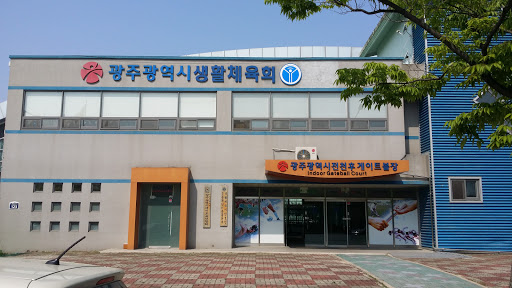 광주광역시 생활체육회