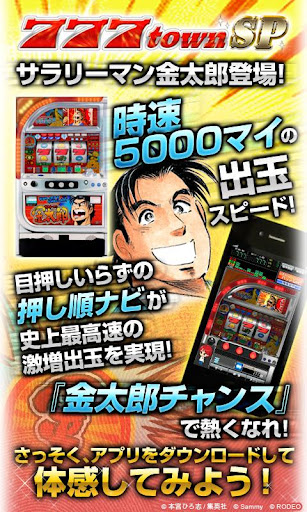 [777TOWN]パチスロサラリーマン金太郎