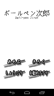 How to get BallPointpenJiroKillingTimeApp 1.5 apk for bluestacks