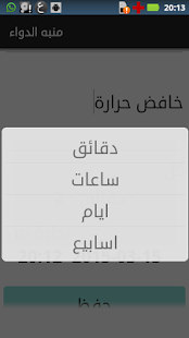 How to download منبه الدواء 1.1 unlimited apk for android