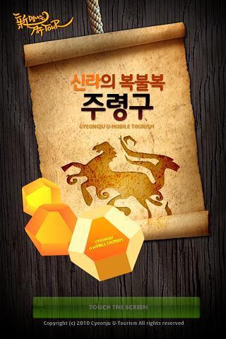 신라의 복불복 주령구